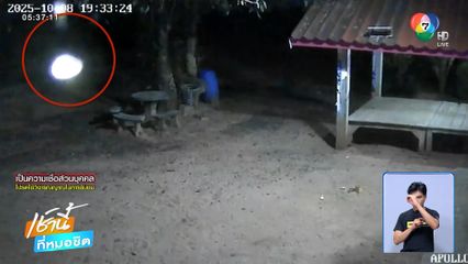 หลอนแสงไฟปริศนา เชื่อเป็น ปอบ