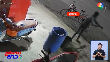 โจรแปลก ! ตัดขากางเกงยีนส์-ฉกกุญแจรถ จยย.