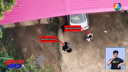 บุกทลายรัง "บ้านเจ๊สาว" ค้าแรงงานข้ามแดน