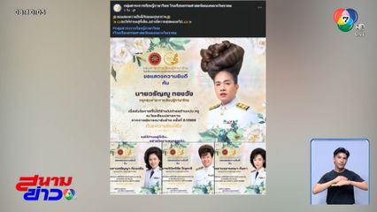 ยินดี "ครู" ด้วยทรงผมไทยโบราณ