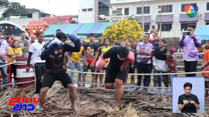 พายกะละมัง-ต่อยมวยตับจาก เรียกเสียงฮา สร้างรอยยิ้ม ในงานประเพณีชักพระประจำปี 2568