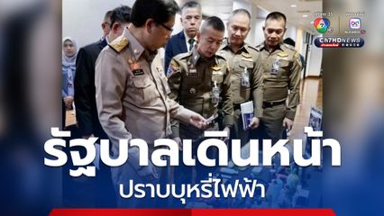 รัฐบาล เดินหน้าปราบบุหรี่ไฟฟ้า จ่อขยายผลเอาผิดฐานฟอกเงิน