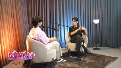 ยูโร ยศวรรธน์ ชวน มาย ภาคภูมิ มาพูดคุยแชร์ประสบการณ์ใน TALK TO U