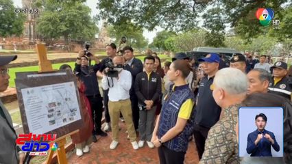 ก.วัฒนธรรม สั่งกรมศิลป์ ป้องโบราณสถาน