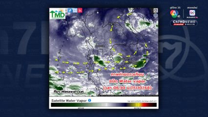 กรุงเทพ และปริมณฑล ฝนฟ้าคะนอง ร้อยละ 70 ของพื้นที่ และฝนตกหนักบางแห่ง