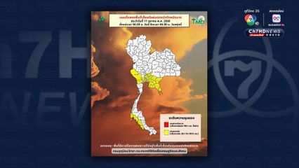 กรุงเทพ และปริมณฑล ฝนฟ้าคะนอง ร้อยละ 70 ของพื้นที่ และฝนตกหนักบางแห่ง