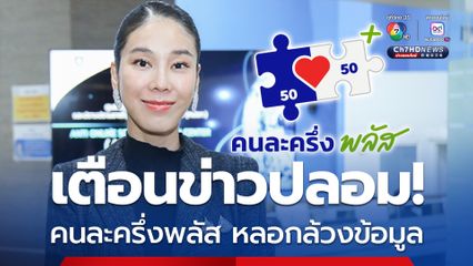 ระวัง! มิจฉาชีพอาศัยข่าว “ลงทะเบียนดิจิทัลวอลเล็ต-คนละครึ่งพลัส” หลอกล้วงข้อมูลส่วนบุคคล