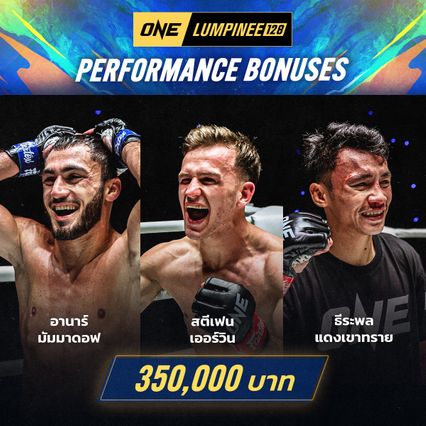 ONE ลุมพินี : 3 นักสู้ฟอร์มกระแทกใจ รับโบนัสรวม 1.05 ล้านบาท ศึก ONE ลุมพินี 128