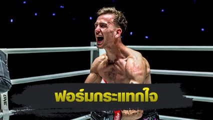 ONE ลุมพินี : 3 นักสู้ฟอร์มกระแทกใจ รับโบนัสรวม 1.05 ล้านบาท ศึก ONE ลุมพินี 128