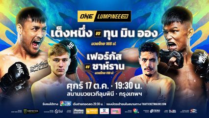 ONE ลุมพินี : สตีเฟน เออร์วิน คว้าสัญญา ONE พร้อมเดินหน้าลุยระดับโลก