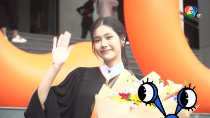 ออม ปัณชญา คว้าใบปริญญาสำเร็จ เพื่อนดาราแห่ร่วมยินดี | ชิดจอรอดู | 11 ต.ค.68