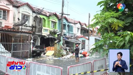 ก๊าซหุงต้มระเบิด บ้านพัง ตาย 1 เจ็บ 8 คน