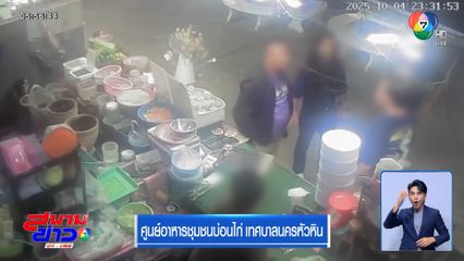 กร่างไม่เกรงใจใคร