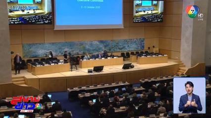 โต้เดือด ! ทูตไทย ฟาดกัมพูชา บนเวทีโลก