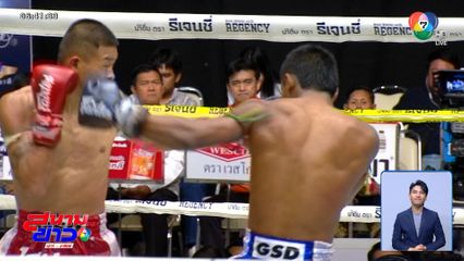 มวยเด็ด วิกหมอชิต : วันอาทิตย์ที่ 12 ต.ค.68 อรรถชัย กีล่าสปอร์ต vs หยกคีรี ทีเอ็น.มวยไทยยิม