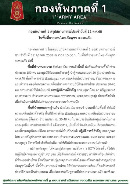 แผนเบาไปหาหนัก รถแห่เปิดเสียงสารคดี-อัตราโทษผู้บุกรุกแผ่นดินไทย