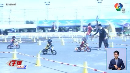 ได้ตัวแทนแล้ว! หนูน้อยขาไถ สู้ศึกสนามสุดท้าย คว้าตั๋วไป ชิงแชมป์เอเชีย 2026