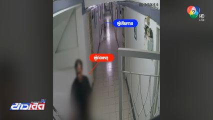 สาวผวา จี้จับหนุ่มโรคจิตช่วยตัวเอง