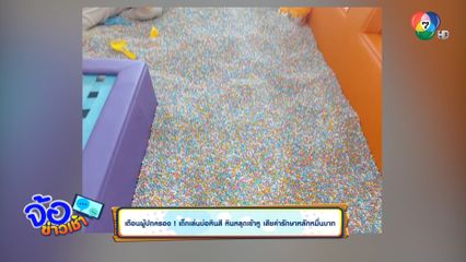 เตือนผู้ปกครอง ! เด็กเล่นบ่อหินสี หินหลุดเข้าหู เสียค่ารักษาหลักหมื่นบาท