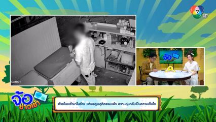 หัวขโมยเข้ามาในร้าน แต่พอดูพฤติกรรมแล้ว ความฉุนกลับเป็นความเห็นใจ