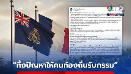 พลโทวันชนะ สวัสดี โพสต์เทียบ 2 มหาอำนาจ “ฝรั่งเศส-อังกฤษ เทียบ”  ทิ้งปัญหาให้คนท้องถิ่นรับกรรม