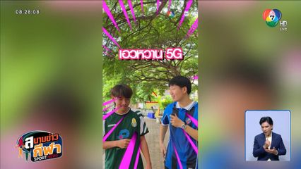 จ่อไมค์ตามหาตัวตึง ฟุตบอลแชมป์กีฬา 7HD 2025 โรงเรียนสารวิทยา