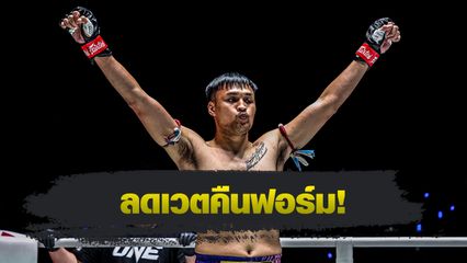 ONE ลุมพินี : เต็งหนึ่ง แฟร์เท็กซ์ มุ่งสยบ ทุน มิน ออง หวังชนะใจแฟนมวย