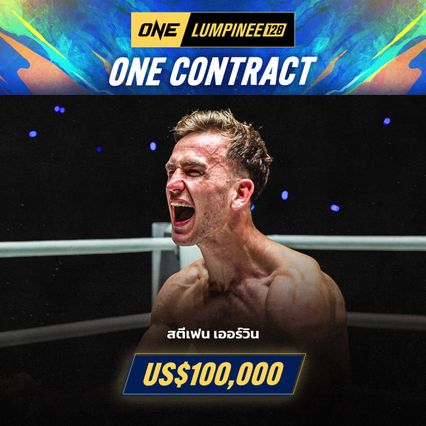 ONE Championship : ส่องเส้นทางมวยไทยของ “สตีเฟน เออร์วิน” จอมบู๊ผู้คว้าสัญญา ONE รายที่ 33