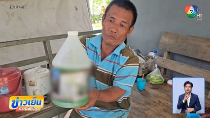 หนุ่มเมาดื่มน้ำยาล้างห้องน้ำ หมอให้กลับบ้าน