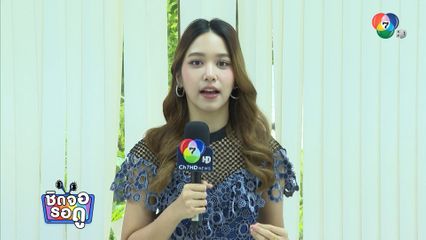 ละครพรหมพยศ ตีแผ่ความรักหลายรูปแบบ | ชิดจอรอดู | 13 ต.ค.68