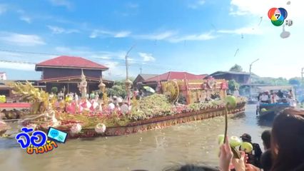 พลังศรัทธา ประเพณีรับบัว หนึ่งเดียวในโลก