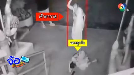 เจ้าอาวาสฟาดไม่ยั้ง อ้างทำโทษพระเสพยาบ้า