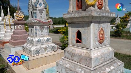 ตระเวนป่าช้าทุบโกศใส่เถ้ากระดูก