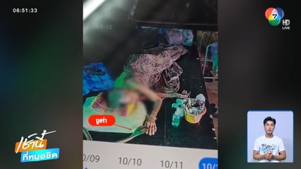 งูเห่า เลื้อยกัดยาย 93 ปี จ.เพชรบูรณ์