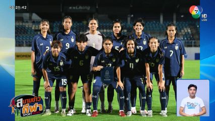ทัพชบาแก้ว U17 ถล่มโหด เติร์กเมนิสถาน 17-0 ชิงแชมป์เอเชีย รอบคัดเลือก