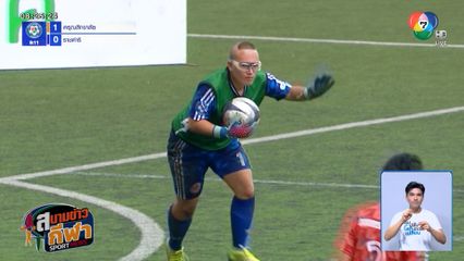 ผู้รักษาประตูตัวตึงของ ดรุณสิกขาลัย รวมคาแรกเตอร์ โรนัลโด้ R9-เอ็ดการ์ ดาวิดส์