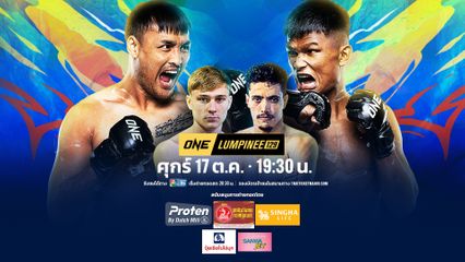 Next Fight! ONE ลุมพินี 129 เต็งหนึ่ง แฟร์เท็กซ์ vs ทุน มิน ออง
