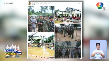 กัมพูชา นำคณะผู้สังเกตการณ์ลงพื้นที่ต่อเนื่อง