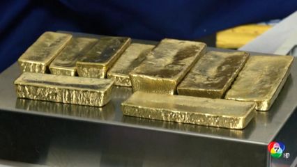 ทองคำราคาพุ่ง ทำลายสถิติต่อเนื่อง