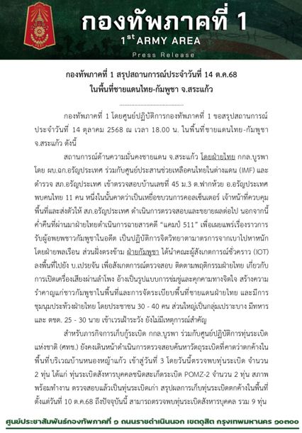 กองทัพภาคที่ 1 