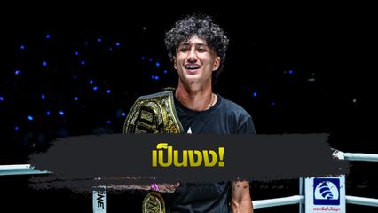 ONE Championship : นาบิล อานาน เผยถูก โจนาธาน แฮ็กเกอร์ตี บล็อกไอจี อุบไต๋แผนการซ้อม