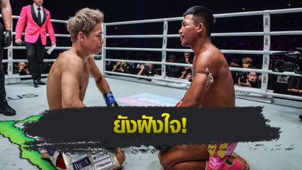 ONE Championship : ทาเครุ เซกาวา ล็อกเป้า รถถัง จิตรเมืองนนท์ ลั่นต้องชนะศึก ONE 173 ปูทางรีแมตช์