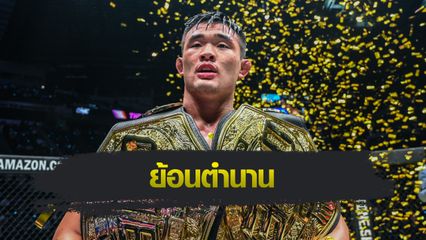 ONE Championship : ย้อนตำนาน 13 ปี การชิงอำนาจสุดดุเดือดเหนือบัลลังก์ ONE MMA รุ่นไลต์เวต