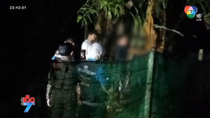 เปิดปมญาติกระหน่ำยิง 4 นัด จ.ฉะเชิงเทรา