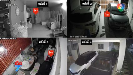 คืนเดียว โจรขึ้นบ้าน 6 หลัง ยังลอยนวล จ.ชลบุรี