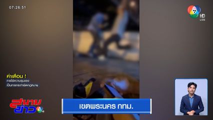 เด็กช่างกลพกมีด รุมกระทืบคู่อริ