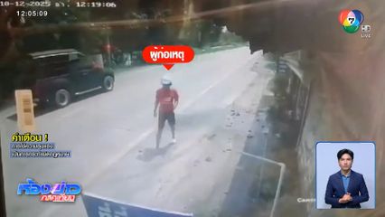 ร้องถูกอดีตสามีคลั่ง ไล่ทำร้ายภรรยา