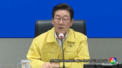 กัมพูชาโต้ ปมชาวเกาหลีใต้ถูกลักพาตัวและกักขัง