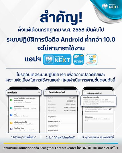 เป๋าตังและถุงเงิน ของใครใช้ไม่ได้ ลองเช็กโทรศัพท์ ว่า ระบบปฏิบัติการของโทรศัพท์ อัปเดตถึงเวอร์ชั่นแล้วหรือยัง
