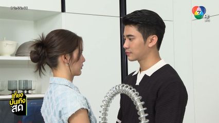 ยูโร - กานต์ เริ่มหวานจนโดนตามหึงในละคร ลวง